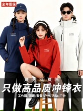 冲锋衣定印logo三合一工作服冬季高端企业工装外套刺绣定工服