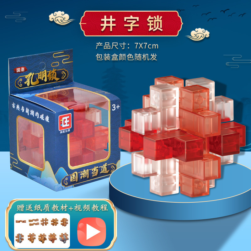 Luban ロックフルセット Kongming ロックプラスチック学生教育クリエイティブロック解除組み立て子供のおもちゃギフト卸売|undefined
