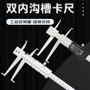Shance Inner Groove Vernier Caliper 9-150-200-300mm Double Inner Groove Digital Caliper Precision Measuring Tool