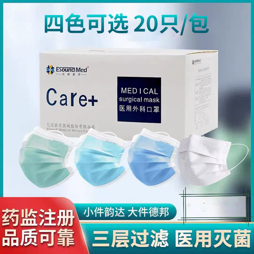 包邮河南长垣亿信内挂医用外科口罩ESound Med白色口罩成人一次性