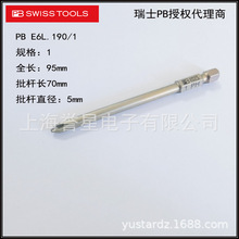 瑞士PB Swiss Tools加长十字批头PB E6L.190起子头