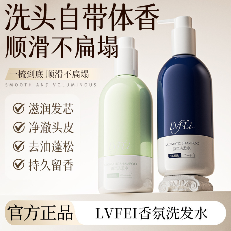 LVFEI champú aromático cítrico lignoso regulador de aceite floc antiprurito anti-caspa humectante champú fabricante de larga duración