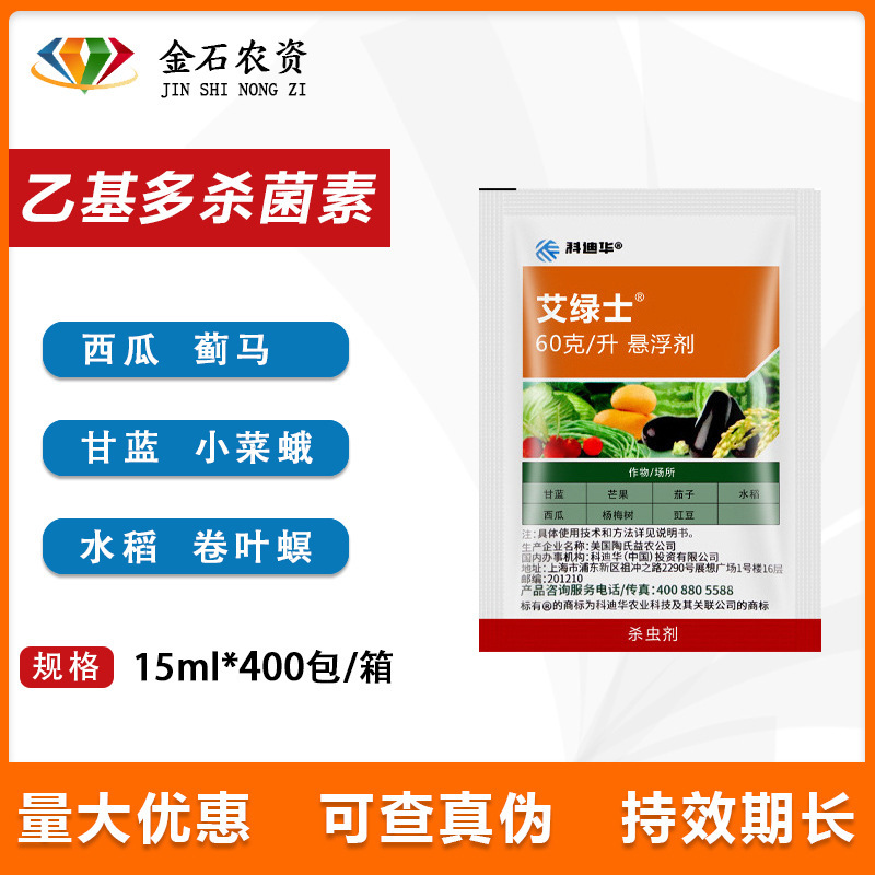 陶氏益农 艾绿士 乙基多杀霉素 小菜蛾吊丝虫蓟马杀虫剂 15g