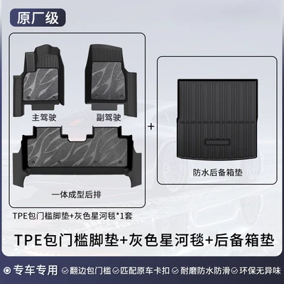 TPE car floor mats 5D | Modelə uyğun ayaqaltı - avita-06-25-models-deluxe-double-layer-setincludes-tpe-door-sill-protectors-gray-starry-sky-blanket-trunk-mat