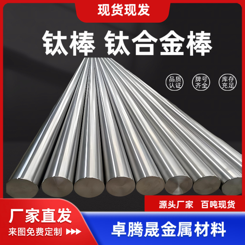 钛棒 钛合金棒 百吨现货供应 钛材加工 尺寸规格可定3-200MM