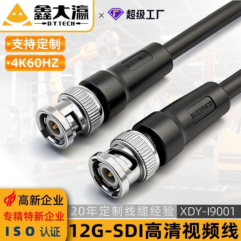 12G-SDI线4K60HZ高清线Q9头BNC视频线75-5广播摄像监控兼容3G-SDI