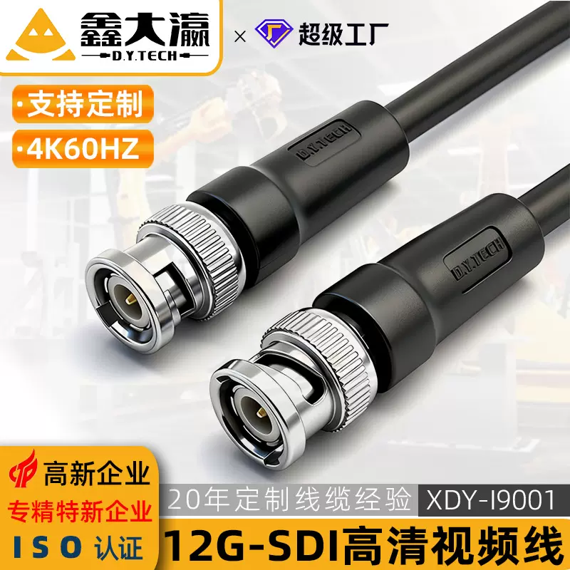 12G-SDI线4K60HZ高清线Q9头BNC视频线75-5广播摄像监控兼容3G-SDI