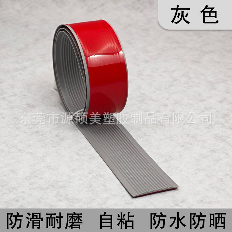 PVC软质平面楼梯防滑条台阶止滑贴坡道地板压边防水自粘防滑贴|undefined