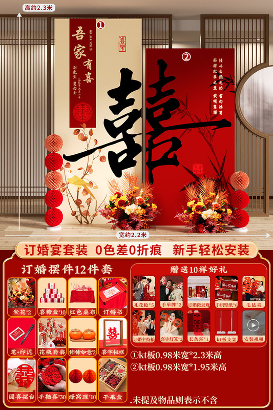 订婚布置装饰回门宴摆台迎宾背景墙板结婚简约场景婚礼摆件全套|undefined