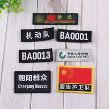 企业员工胸牌工作牌姓名牌 物业保安工作织唛肩章厂家批发供应