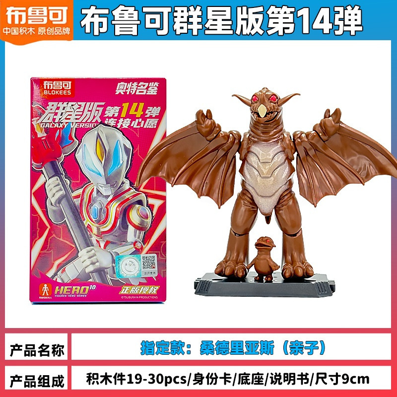 ウルトラマンブルー ビルディングブロック スターズエディション 第14弾 指定モデル 隠しモデル 究極ジェット皇帝 フィギュア玩具|undefined