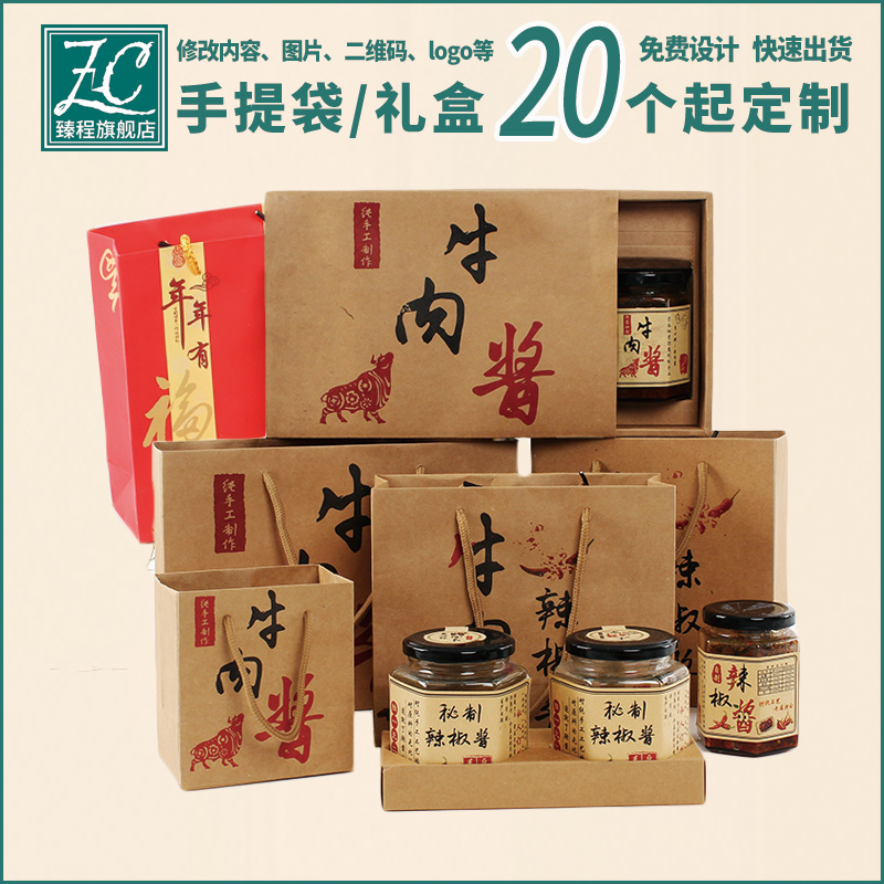 Bolsa de salsa de chile personalizada bolsa de salsa de carne de res bolsa de regalo bolsa kraft caja de regalo personalizada impresión lo