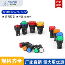 AD22-16DS 16mm LED高亮信號燈 電源指示燈 多色220V 48V 24V