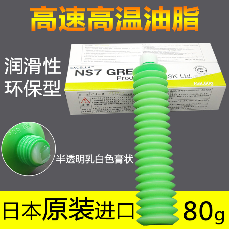 NSK NS7 贴片机保养油/FUJI专用润滑脂/富士NXT润滑油 80G
