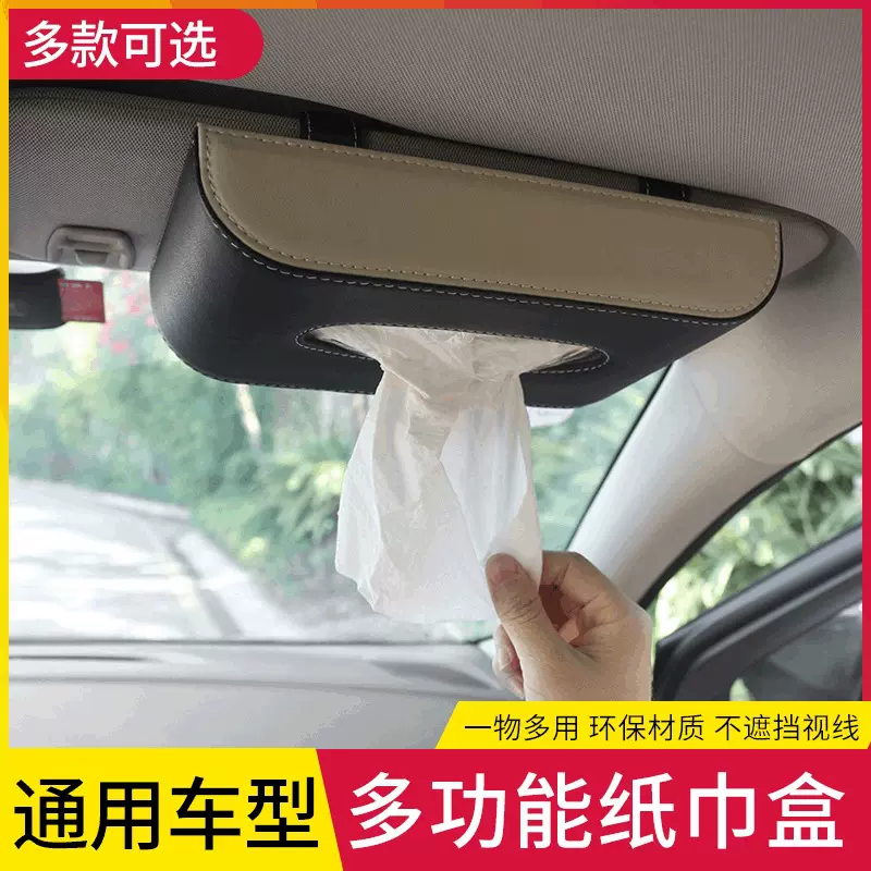 网红热销款汽车皮革纸巾盒车载遮阳板挂式天窗车内抽纸盒一件代发