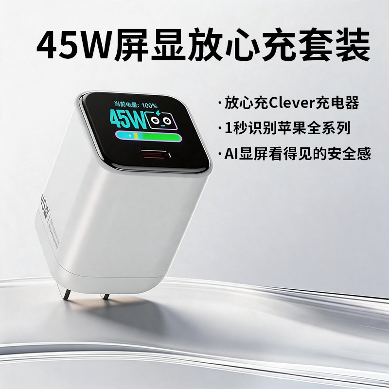 45W pantalla digital de calibre medio para Apple 17 teléfono móvil de carga rápida animación AI pantalla digital de calibre medio cargador de nitruro de gallio