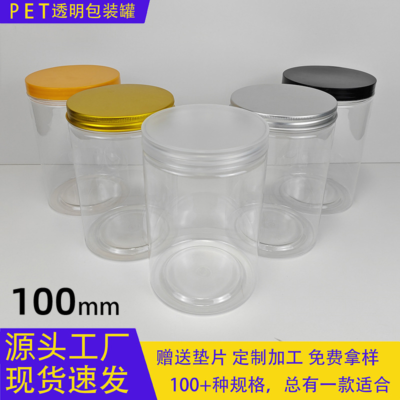 100*150mm100ml 100直径包装级透明塑料pet罐圆形广口塑料密封罐