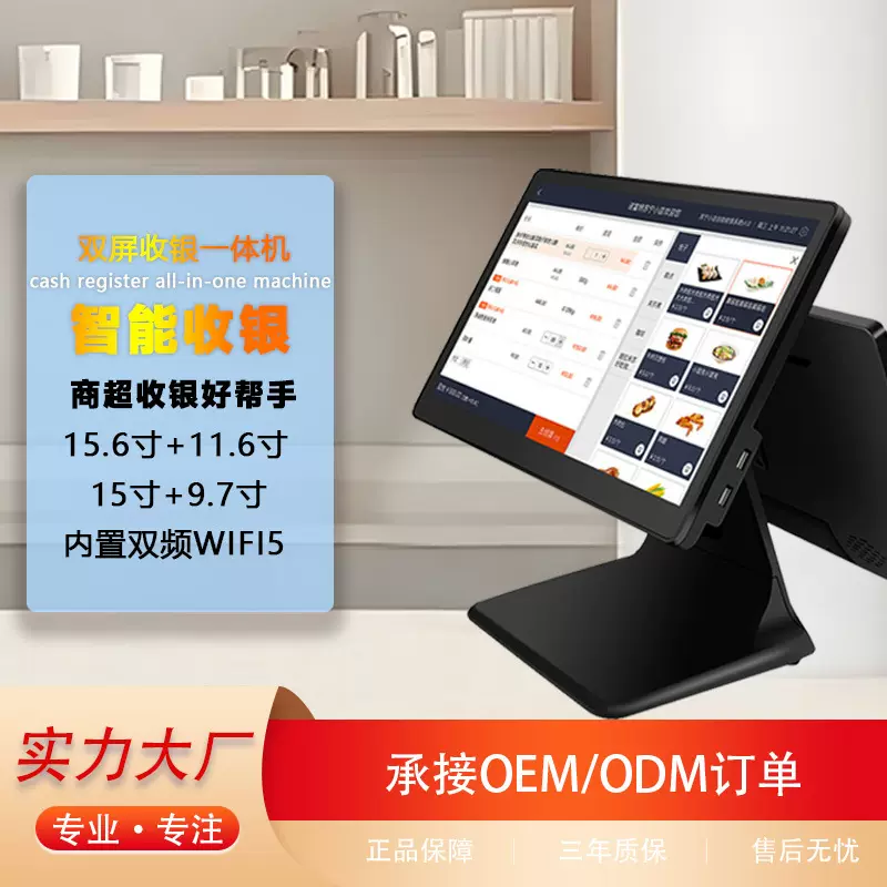 双屏商超餐饮收银触摸一体机双面显示POS机终端无卡POS机终端