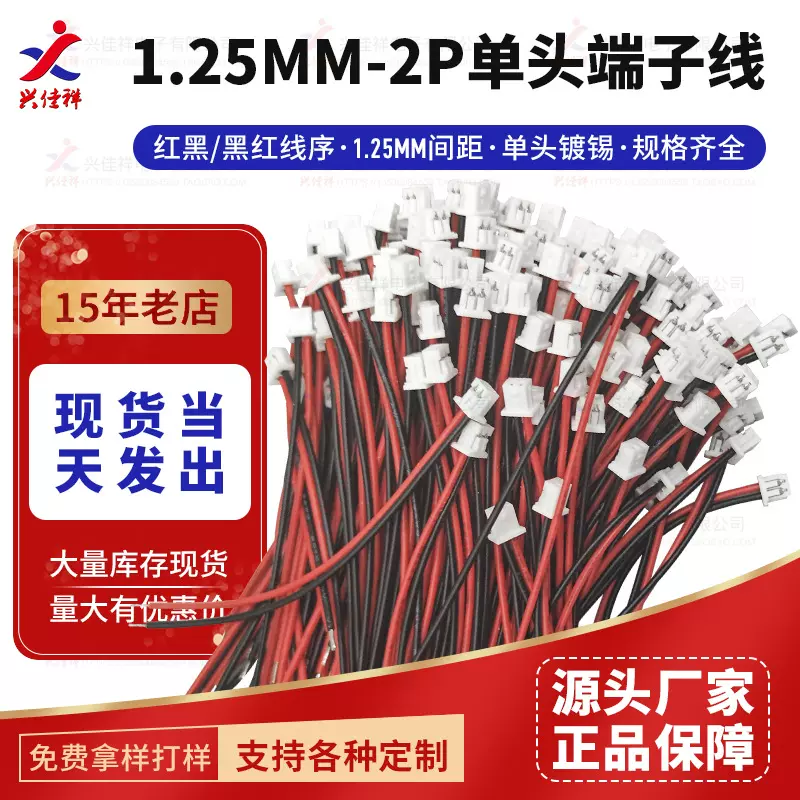 jst1.25mm2P单头端子线40/50/60/70/80/100-300mm锂电池插头线