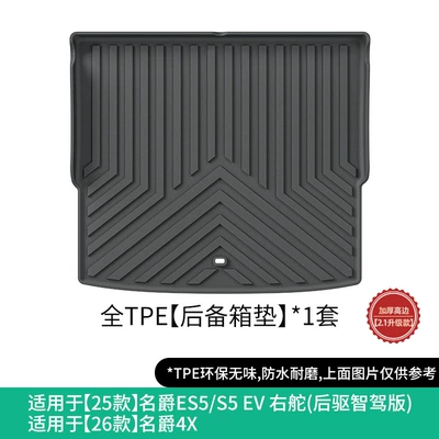 4X Car-Specific Tpe Floor Mats – Modelə uyğun ayaqaltı - 25-models-of-mg-es5-rear-wheel-drive-smart-driving-version25-models-of-mg-es5s5-ev26-models-of-mg-4x-right-hand-drive-trunk-mat