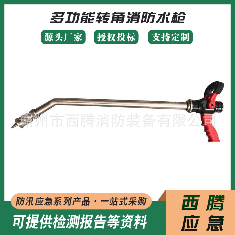 不锈钢转角穿刺水枪消防直流喷雾水枪灭火转角喷水枪免运费