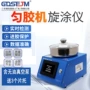 镀膜旋转kw-4a微电子胶机