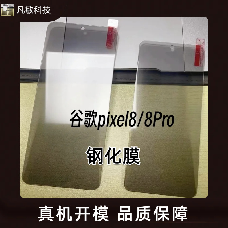Aplicable a Google Pixel 8 Pro teléfono móvil templado pantalla de seda HD Google pixel8 transparente anti-Peeping