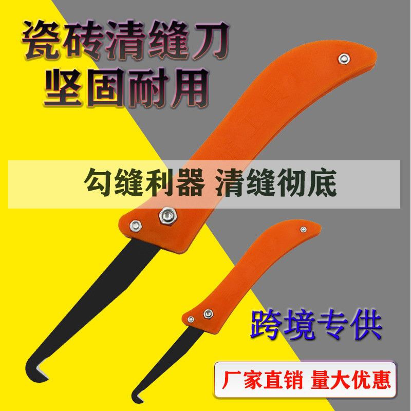 瓷砖缝隙清理钩刀疏缝清洁刀美缝施工工具清缝刀厂家直销清缝神器