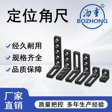 厂家现货供应平面角尺3D柔性焊接组合工装夹具系列定位件