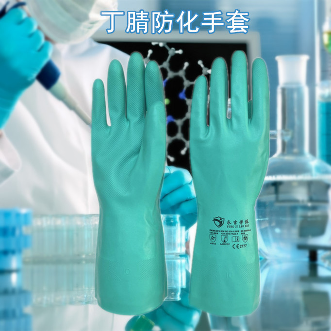 丁腈橡胶手套耐酸碱溶剂工业防化劳保耐磨防护手套防油污耐油