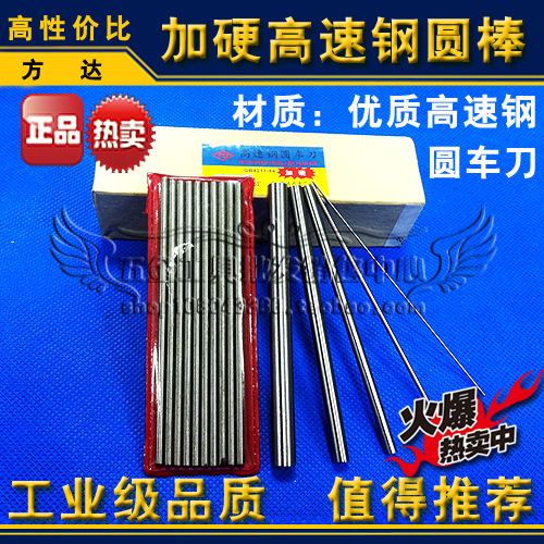 加硬超硬高速钢圆棒圆元车刀冲针12.6 12.7 12.8 12.9 13.0*200mm