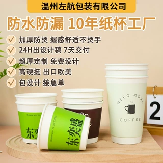 一次性咖啡杯双层加厚中空纸杯定制咖啡杯子一次性奶茶打包杯现货