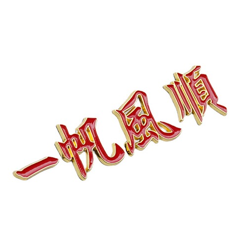 Car metal car logo, safe journey and smooth sailing, luminous car stickers, metal body stickers, tail logo decorative stickers