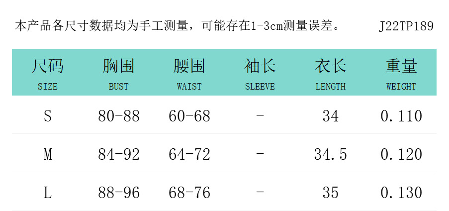 J22TP189尺码表中文.png