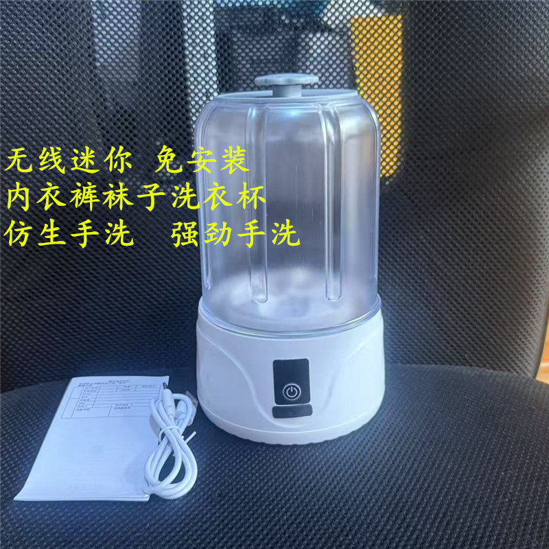 크로스 국경 충전 미니 세탁기 속옷 휴대용 무선 속옷 세탁 작은 속옷 양말 세탁 컵