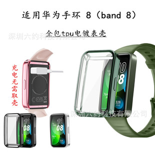 Применимый браслет Huawei 9 Полно -включенная защитная крышка Cover Band 8 TPU Полно -экрановый полное покрытие экрана против мягкой крышки