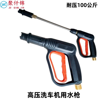 High-pressure spray gun car wash water gun head cleaning machine brush accessories 280/380/55/58 fan-shaped duckbill water gun head