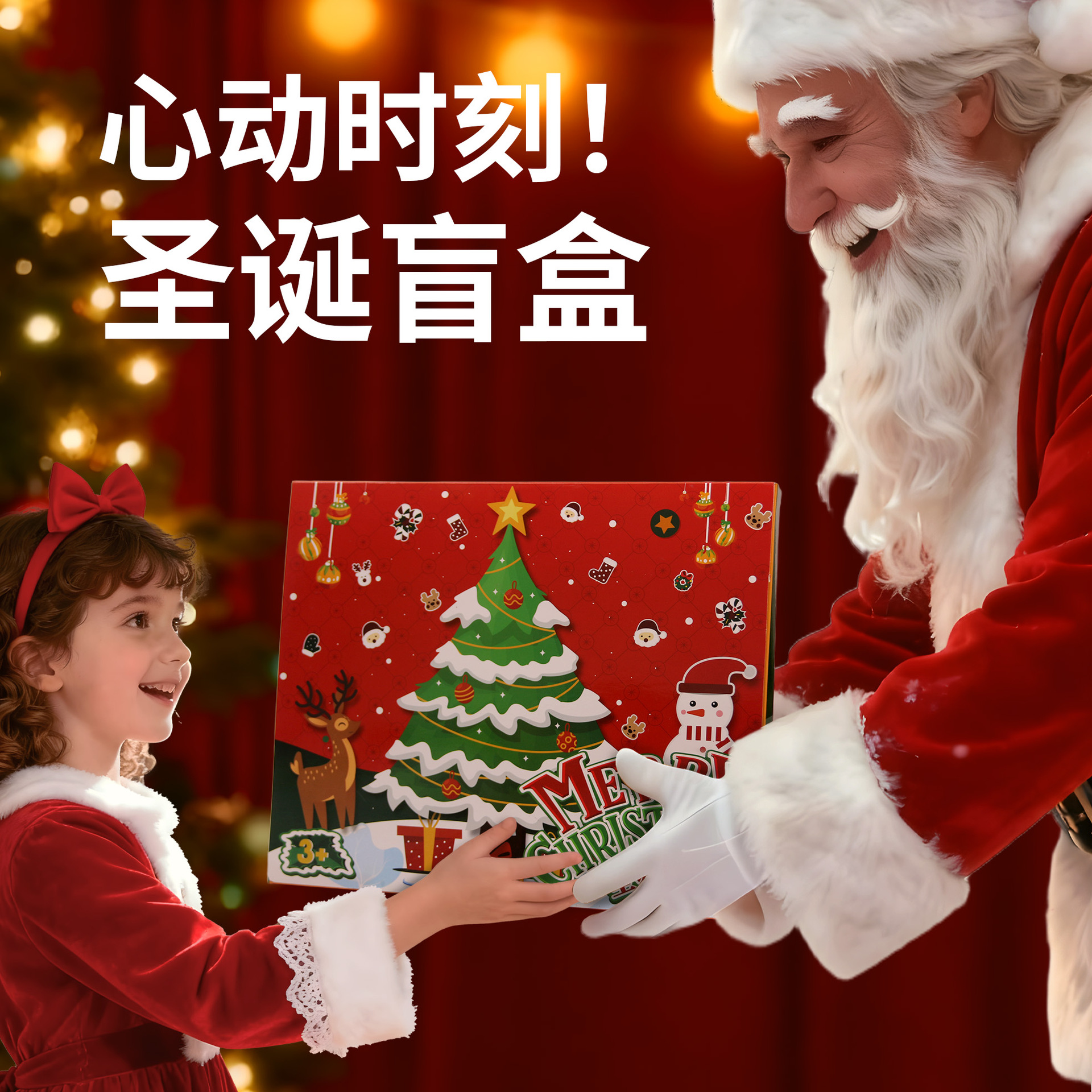 2026 nuevo agujero de Navidad cajas ciegas de música de pulsera de cuentas de Navidad caja de regalos de chicas diy al por mayor