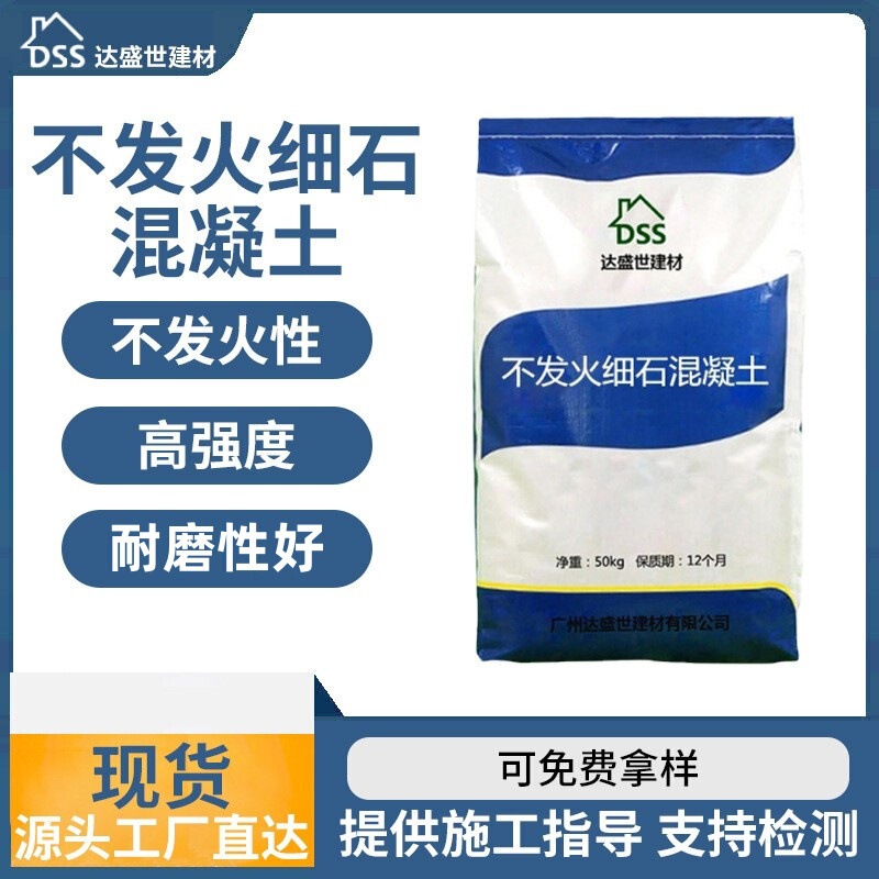 Non-Flammable Fine Stone Concrete C25C35 Explosion-Proof Non-Flammable Floor Non-Flammable Fine Stone Concrete Non-Flammable Fine Stone Concrete C25C35 Explosion-Proof Non-Flammable Floor Non-Flammable Fine Stone Concrete