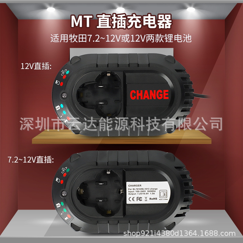 MT12V直插充电器DC10WA适用牧田/MaKita电动工具10.8V锂电池BL013