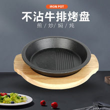 铁板西餐牛排锅烧盘平底圆形煎盘家用铁板烧盘牛排烤盘加厚