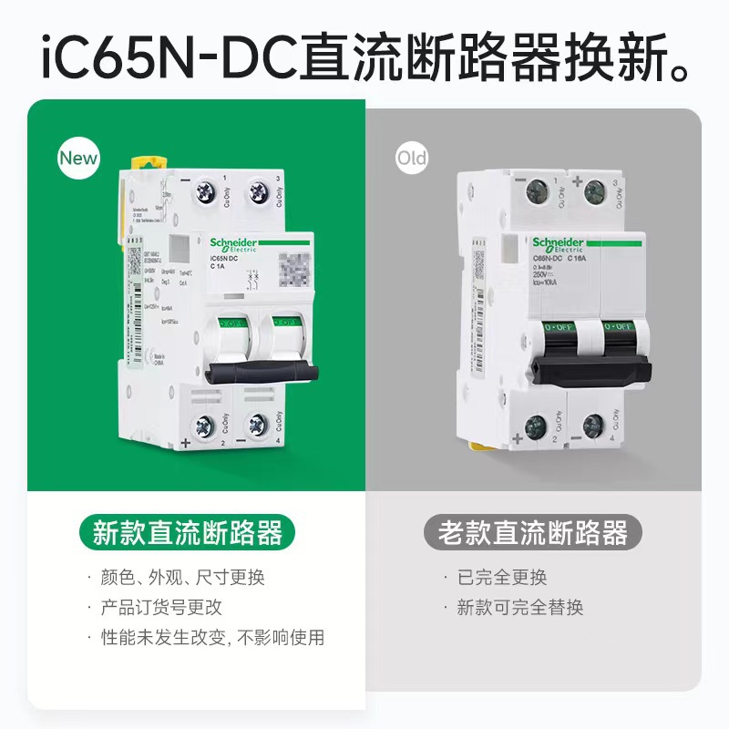 Schneider IC65N-DC DC air switch low voltage 2P household air conditioner micro small circuit breaker