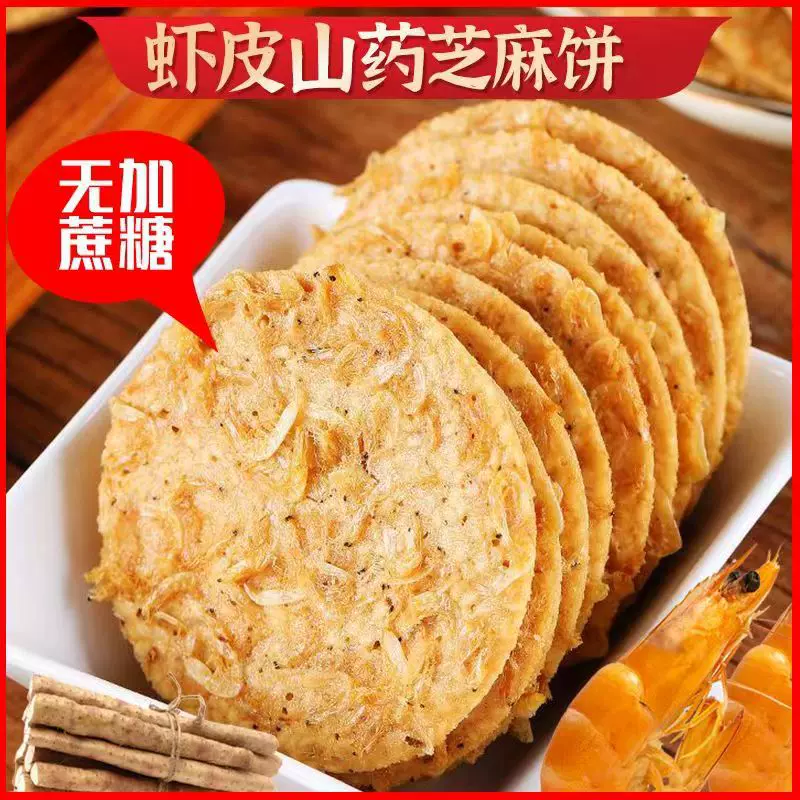 山药虾皮薄片薄脆饼干独立包装日常休闲小零食支持一件代发批发