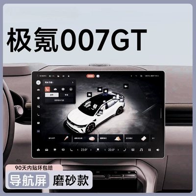 Models of Zeekr 007Gt Central: Car interior film - 007gt-navigation-frosted-style