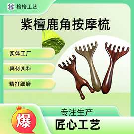 批发紫檀鹿角紫光檀鹿角绿檀鹿角两用实木按摩梳疏通经络头皮按摩