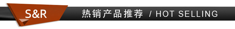 热销产品推荐