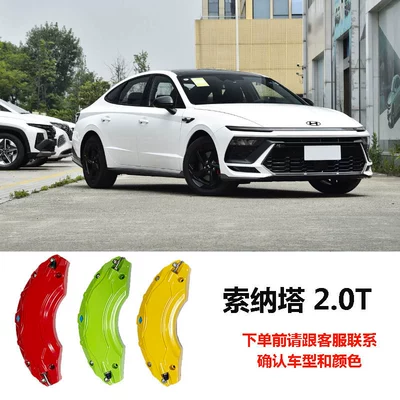 Suitable for Hyundai Sonata Brake caliper cover - sonata-20t