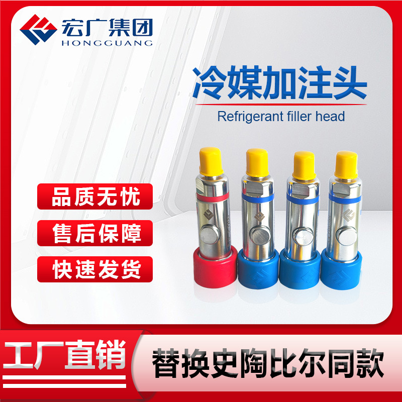 冷媒加注头 高压液压接头 STAUBLI  史陶比尔接头同款替代