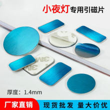 小夜灯引磁贴片酷毙灯感应灯磁吸铁片学生宿舍引磁片长条引磁片