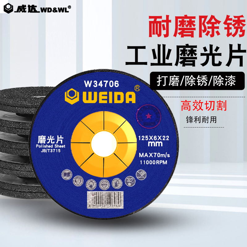 威达 角磨机工业磨光片树脂砂轮片100加厚耐磨除锈金属抛光打磨片